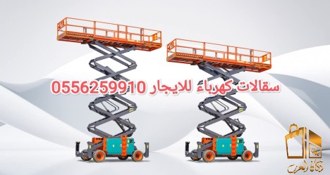 سقالات كهرباء للايجار جده